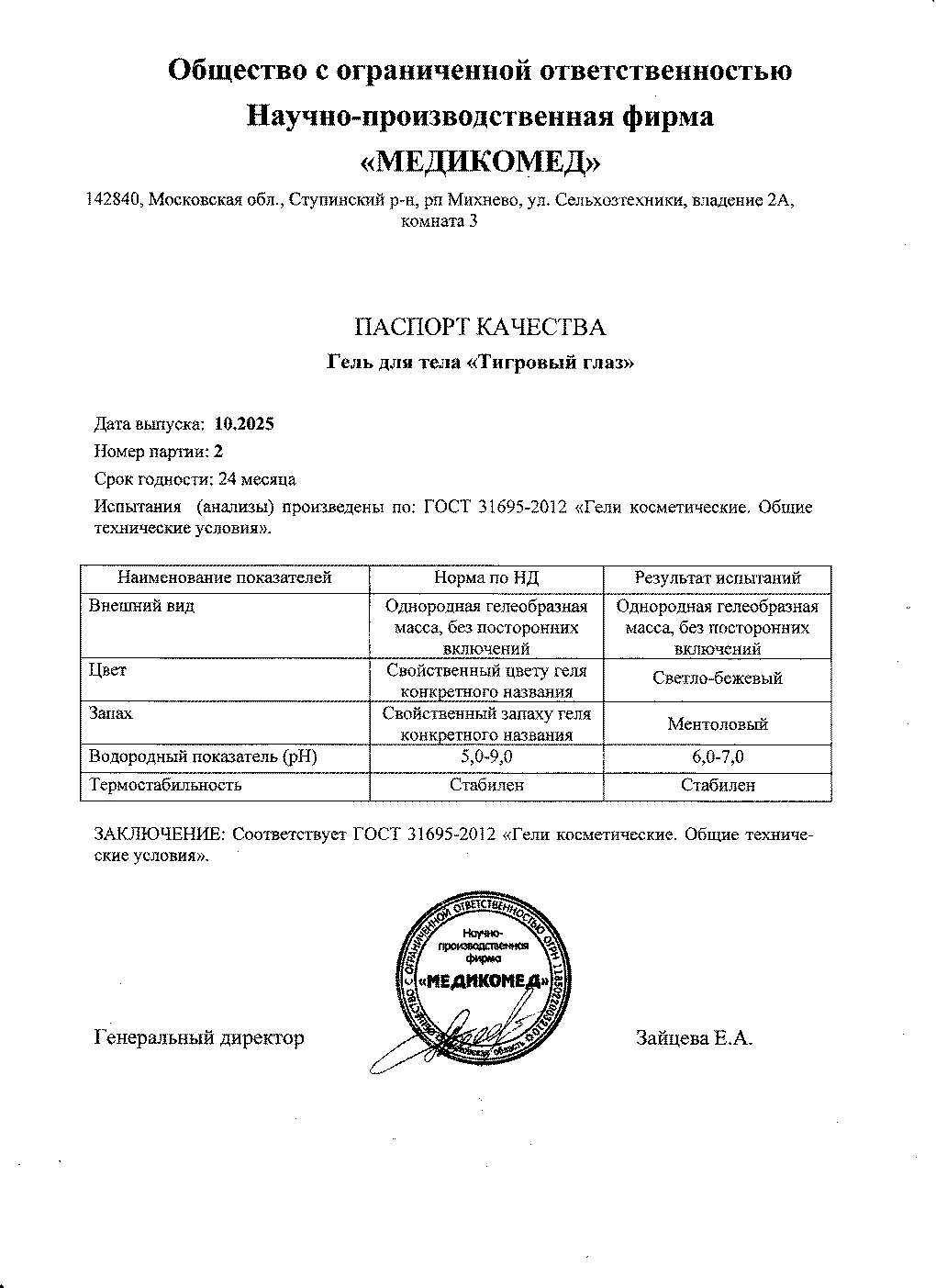 Паспорт №102025